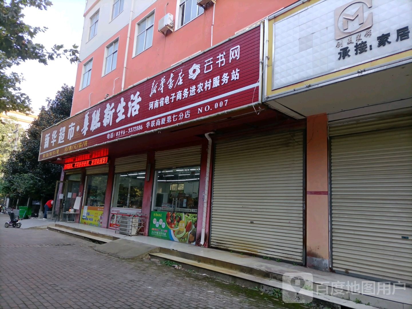 平舆县华联新生活(法桐路店)