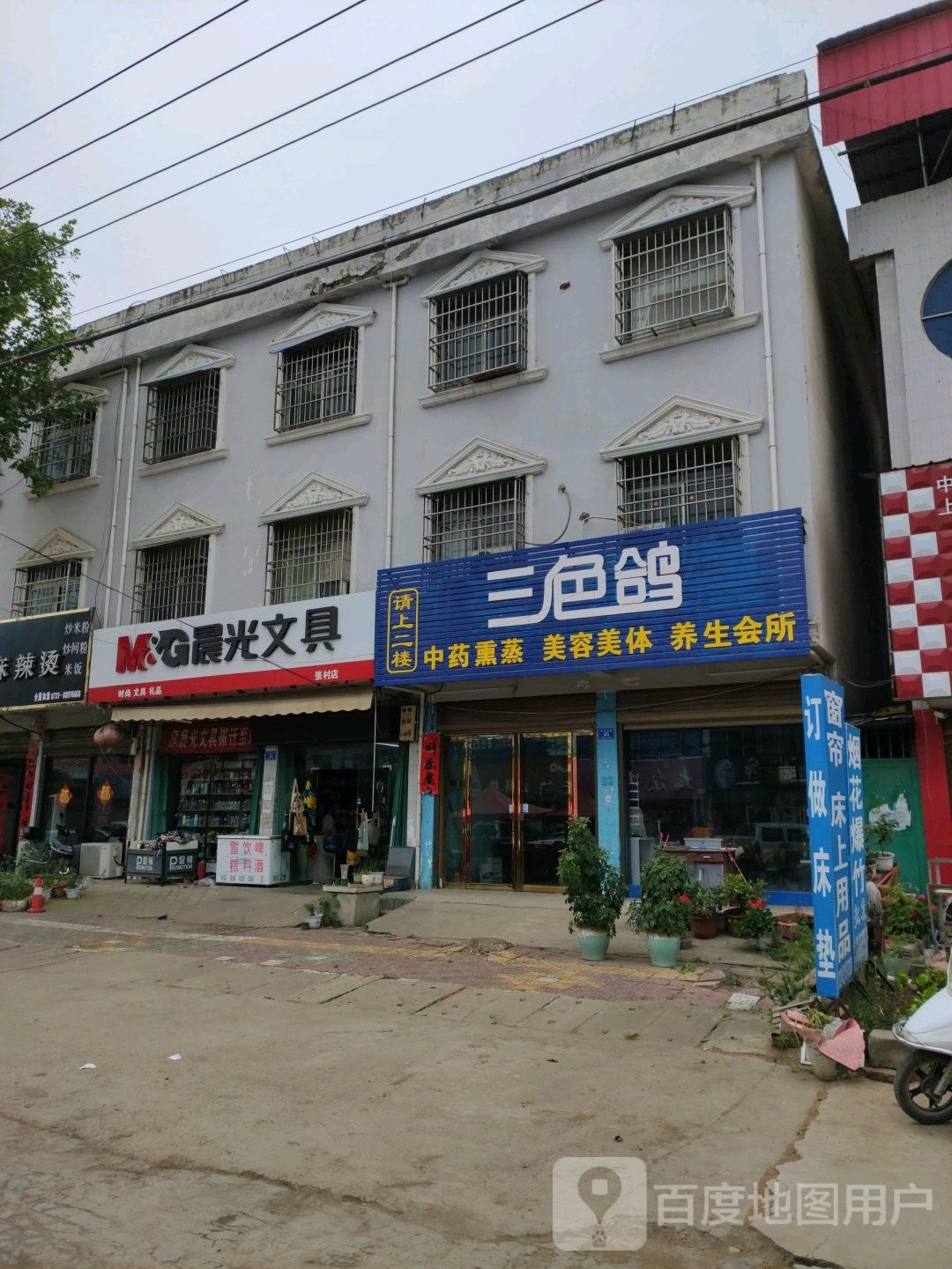 邓州市张村镇晨光文具(文明路店)