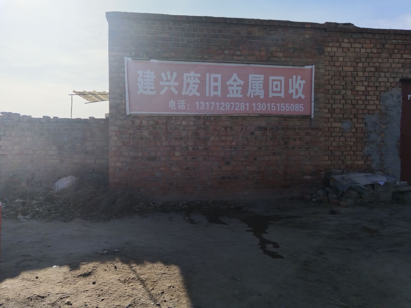 建兴废旧金属回收