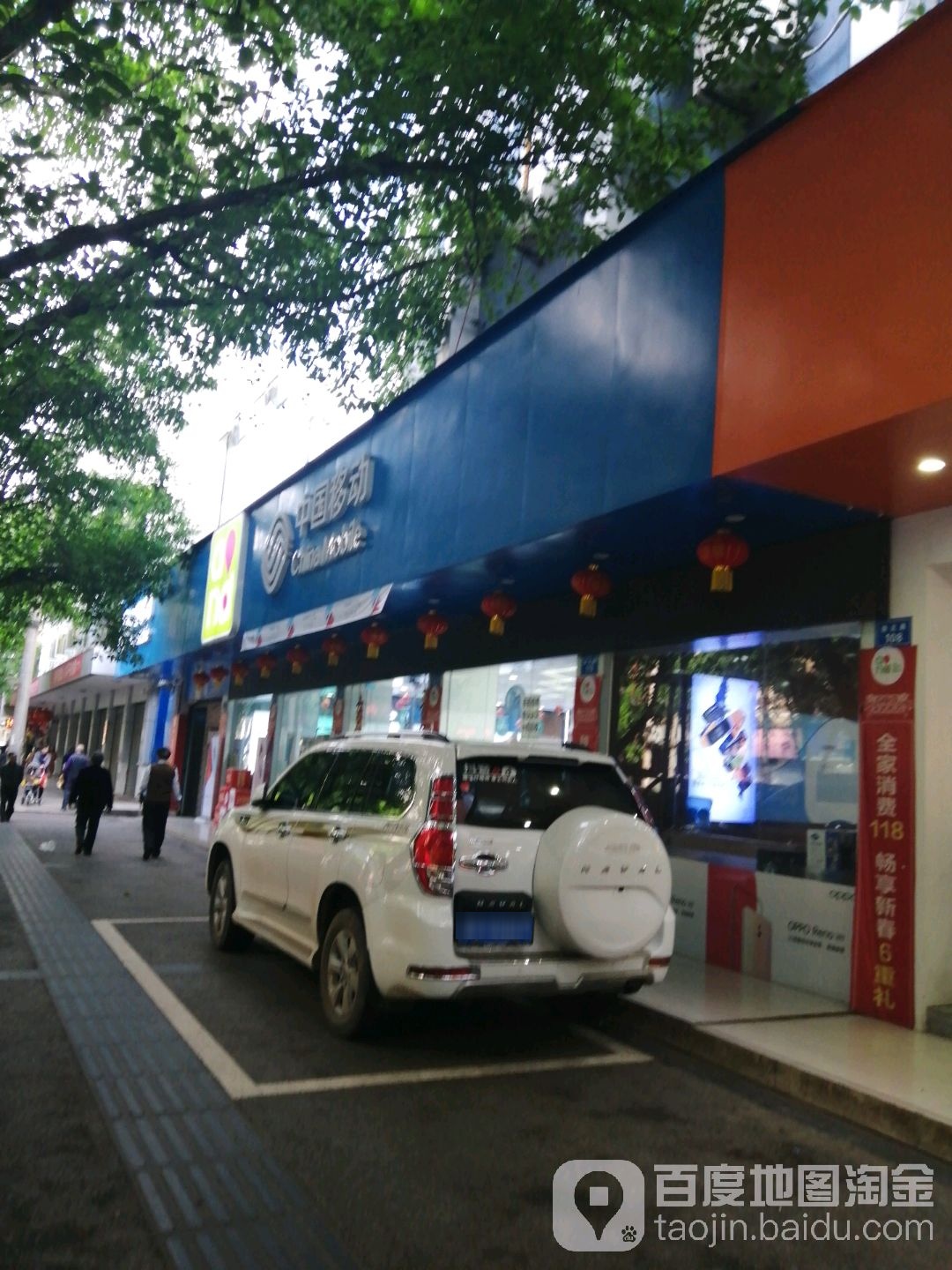 中国移动(新北路店)
