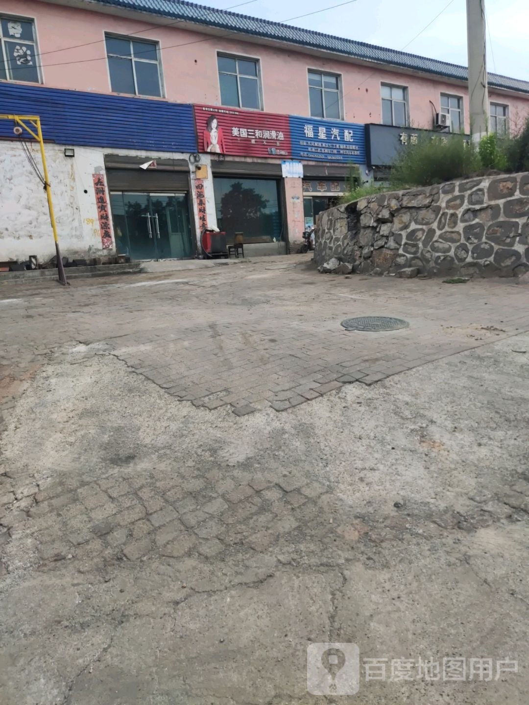 福星汽配