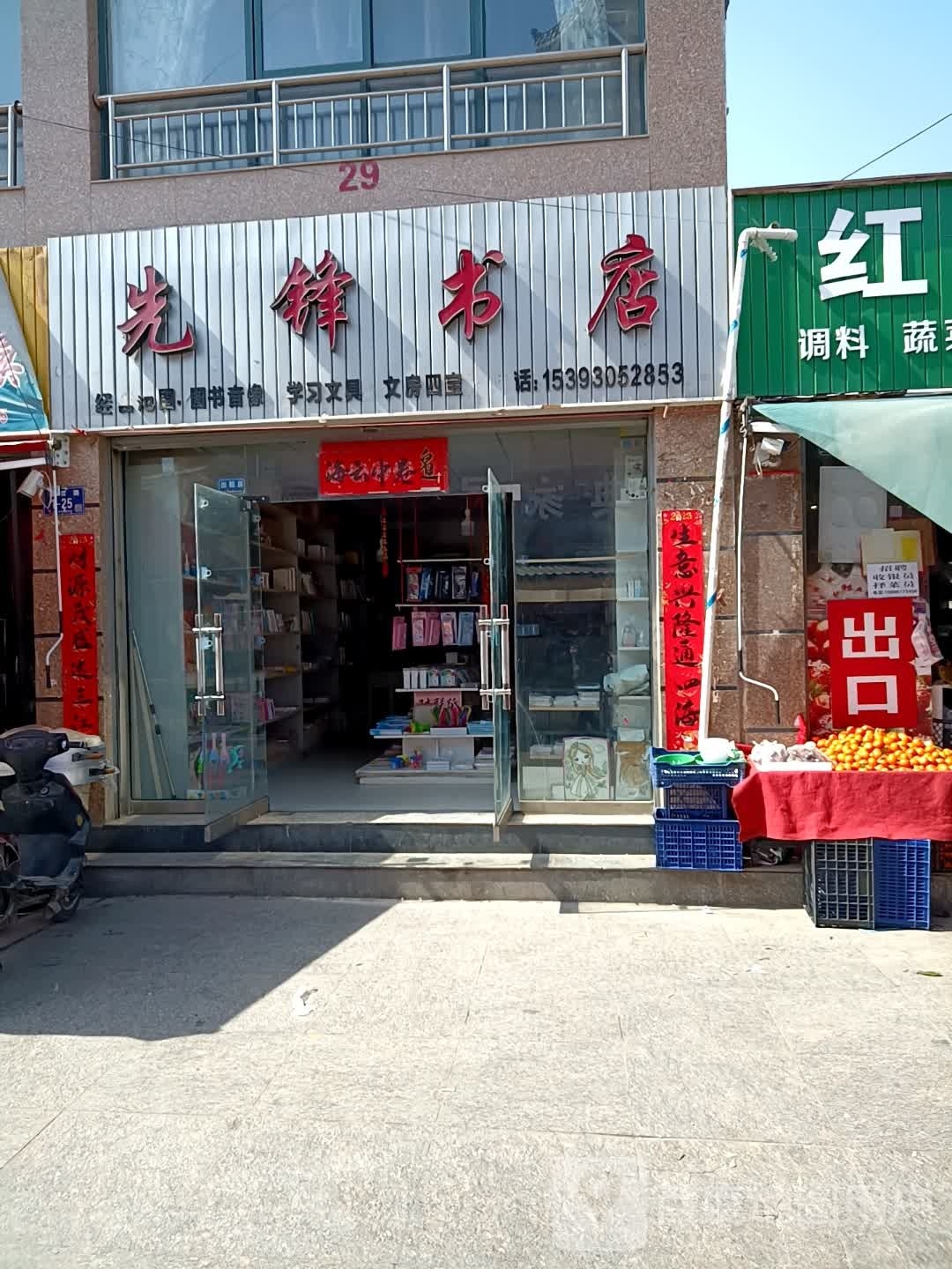 峰书店
