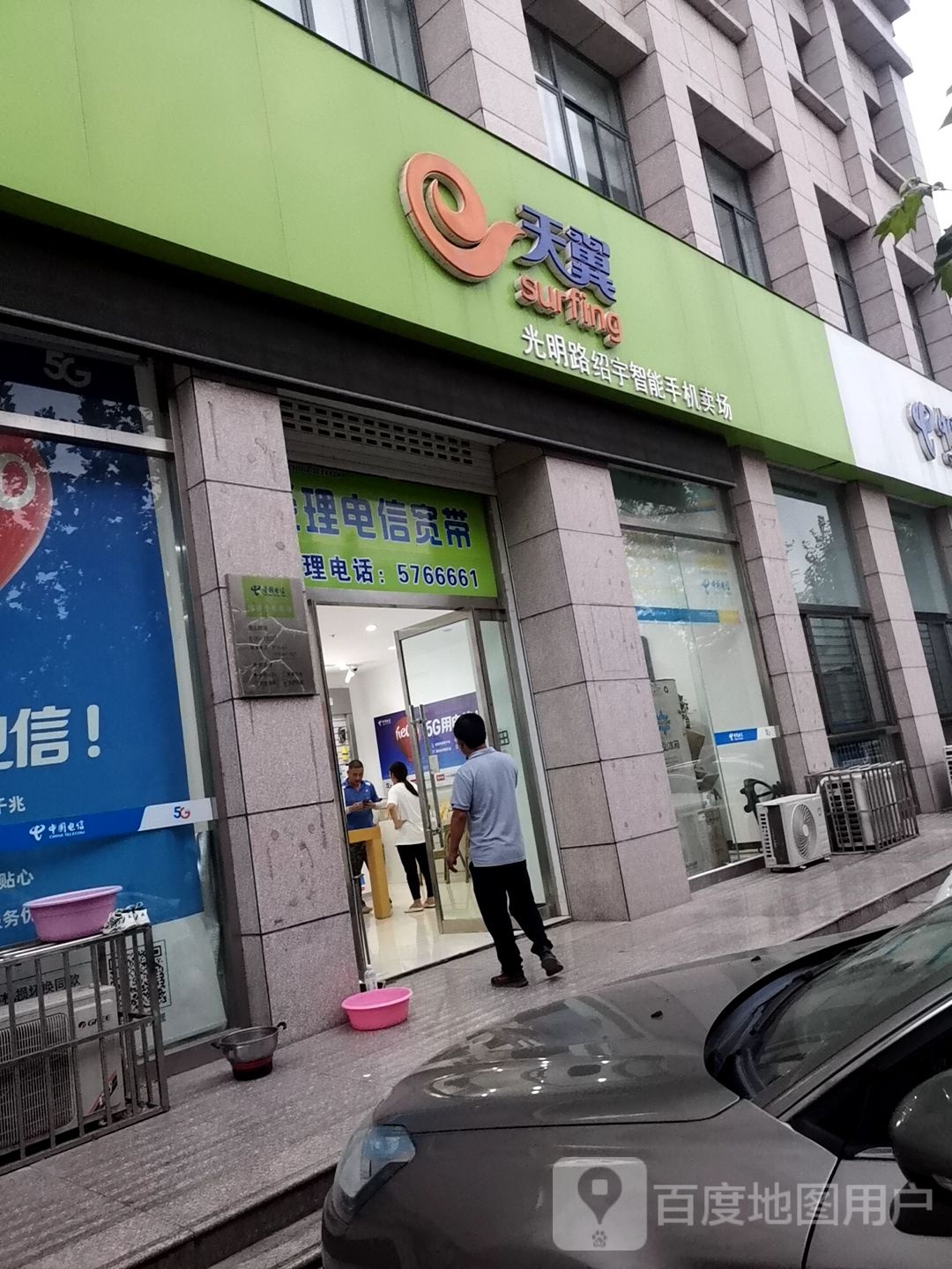 中国电信(国运花苑营业厅)
