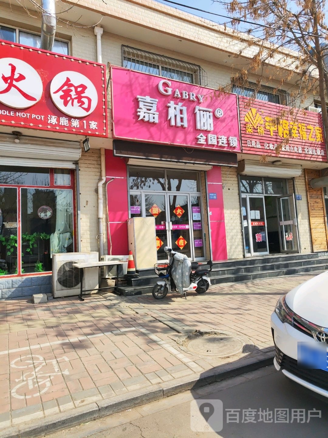 嘉柏俪(隆都路店)