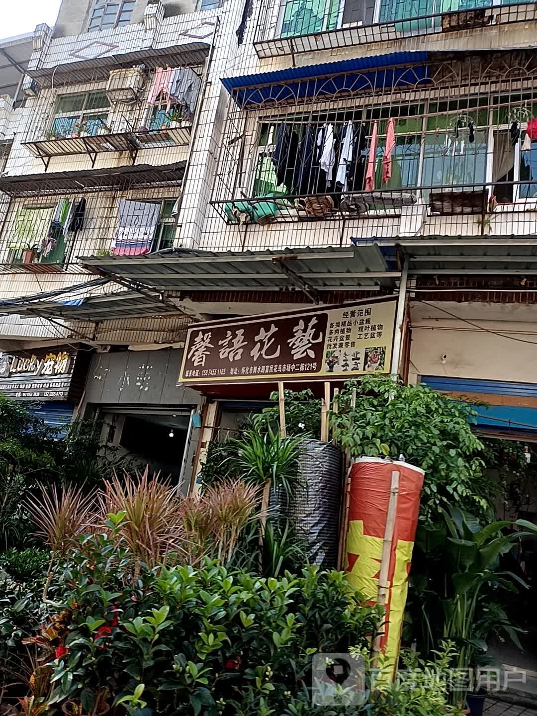 馨语花艺