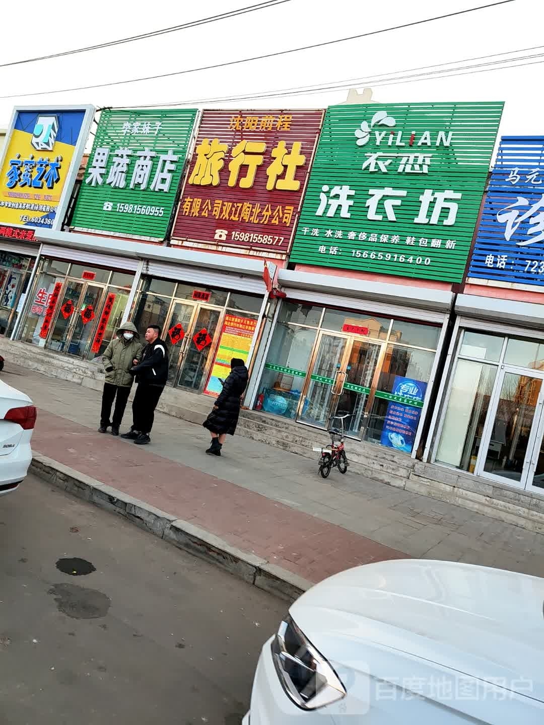 果蔬商店。