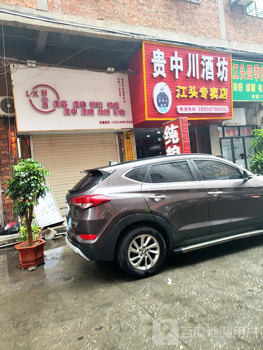 丽心颜美甲美睫