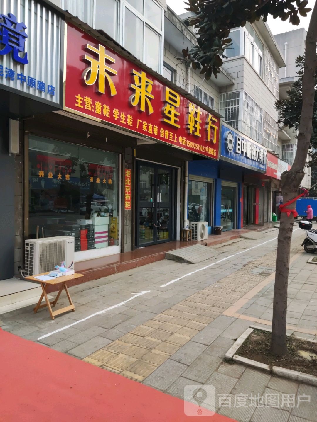 宛城区红泥湾镇未来星鞋行(中原路店)