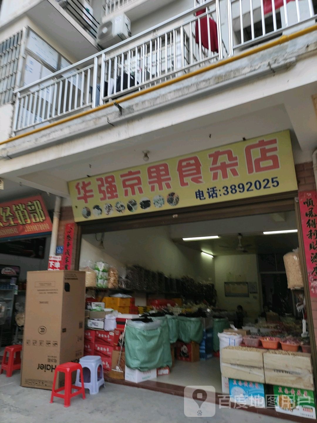 华强京果狮砸店