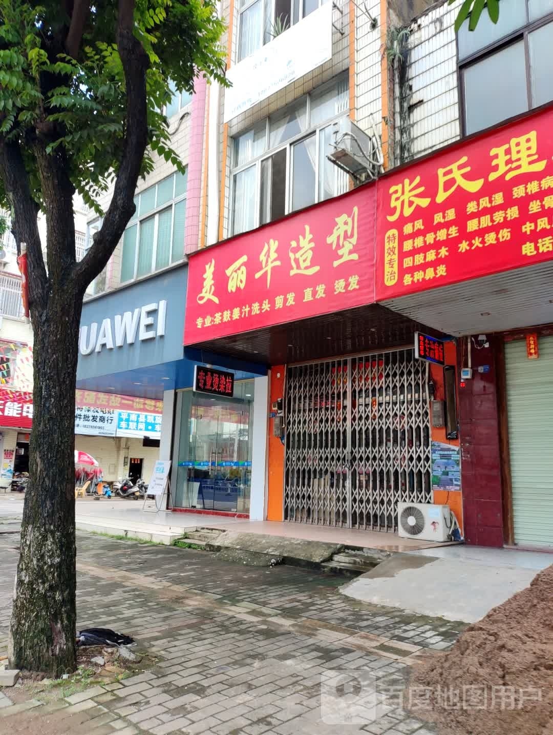 美丽华造型
