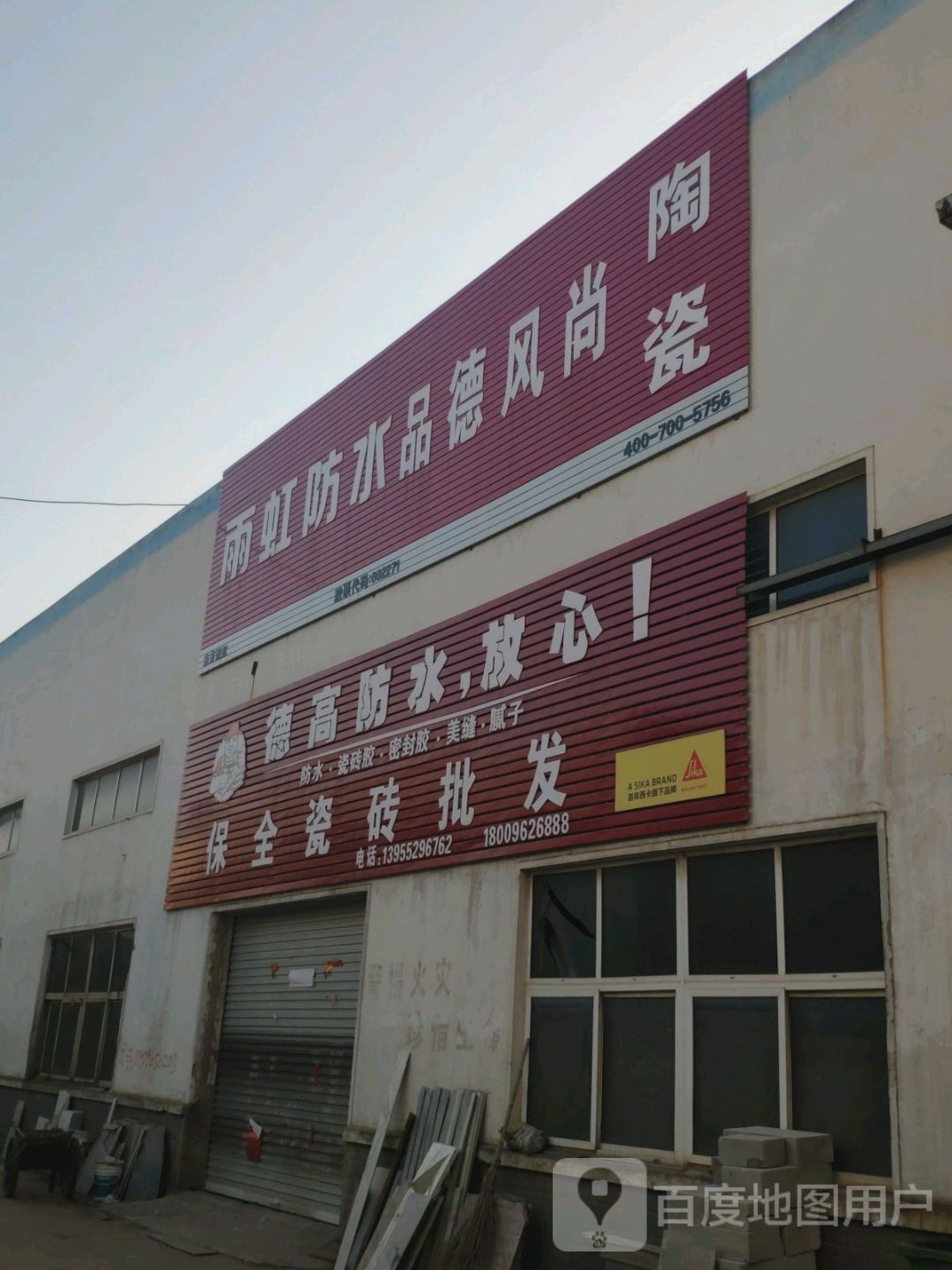 雨虹防水品的风尚滋陶瓷