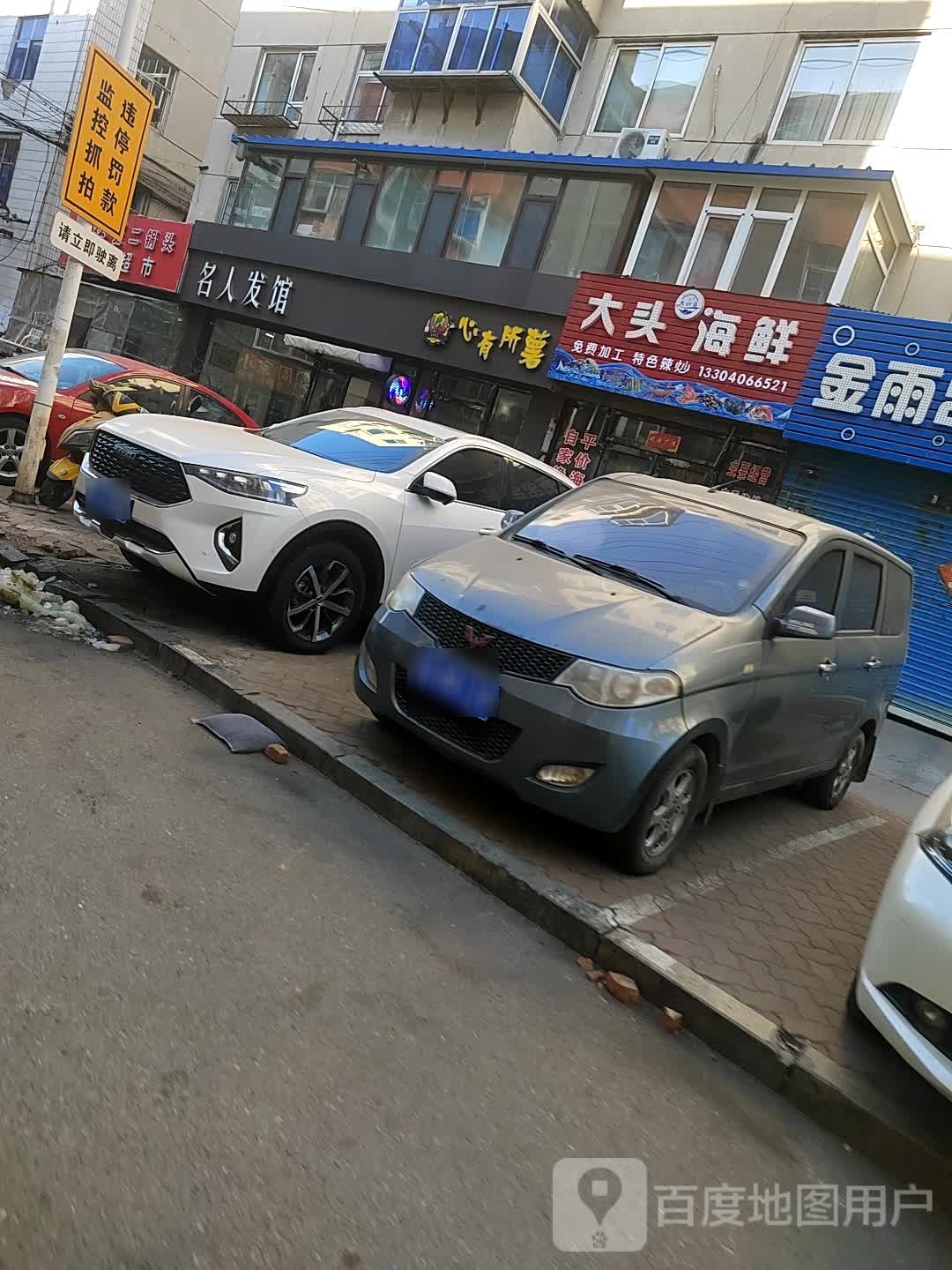 大头海鲜