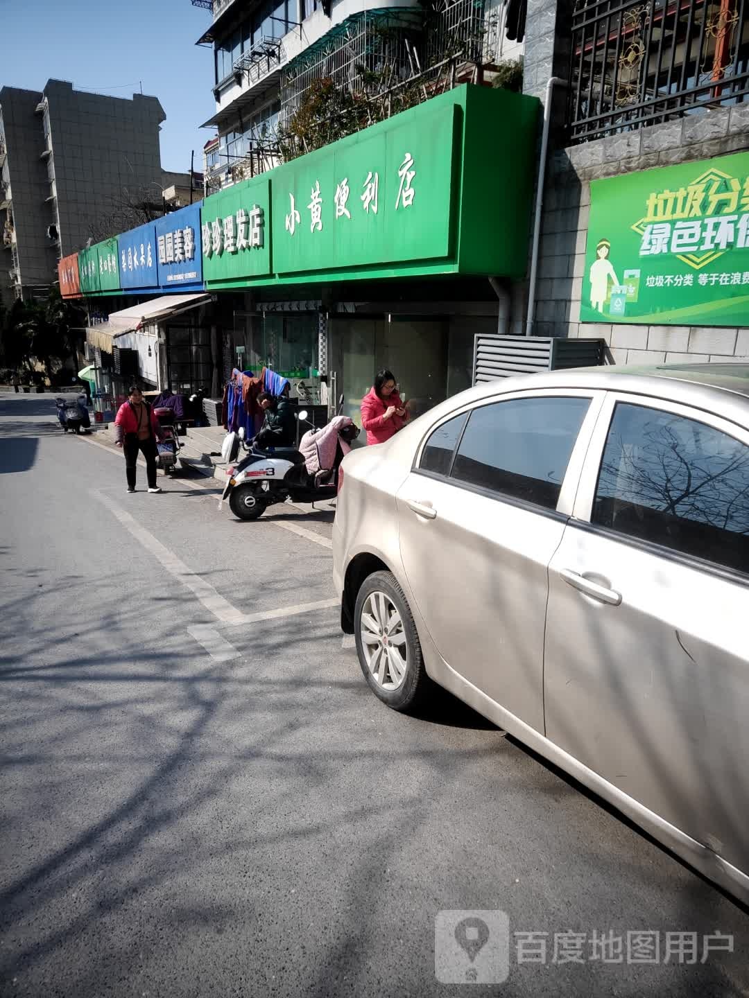 小黄时便利店