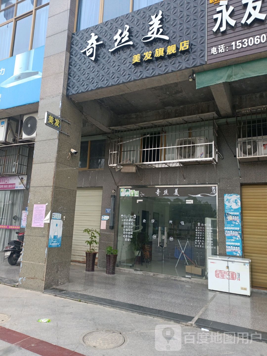 奇丝美美发旗舰店