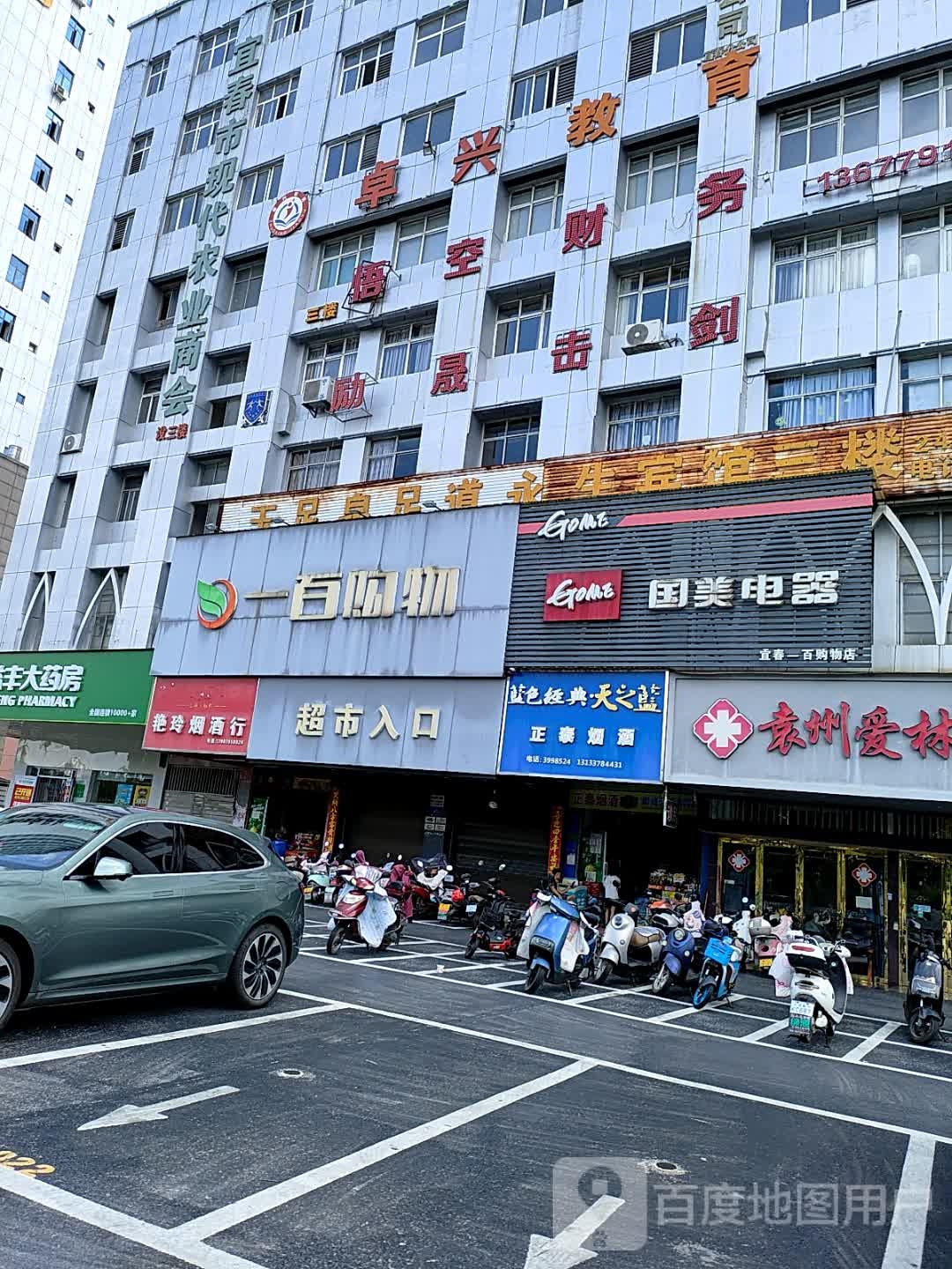 舒心足浴(永生现代连锁宾馆宜春市政府天虹店)