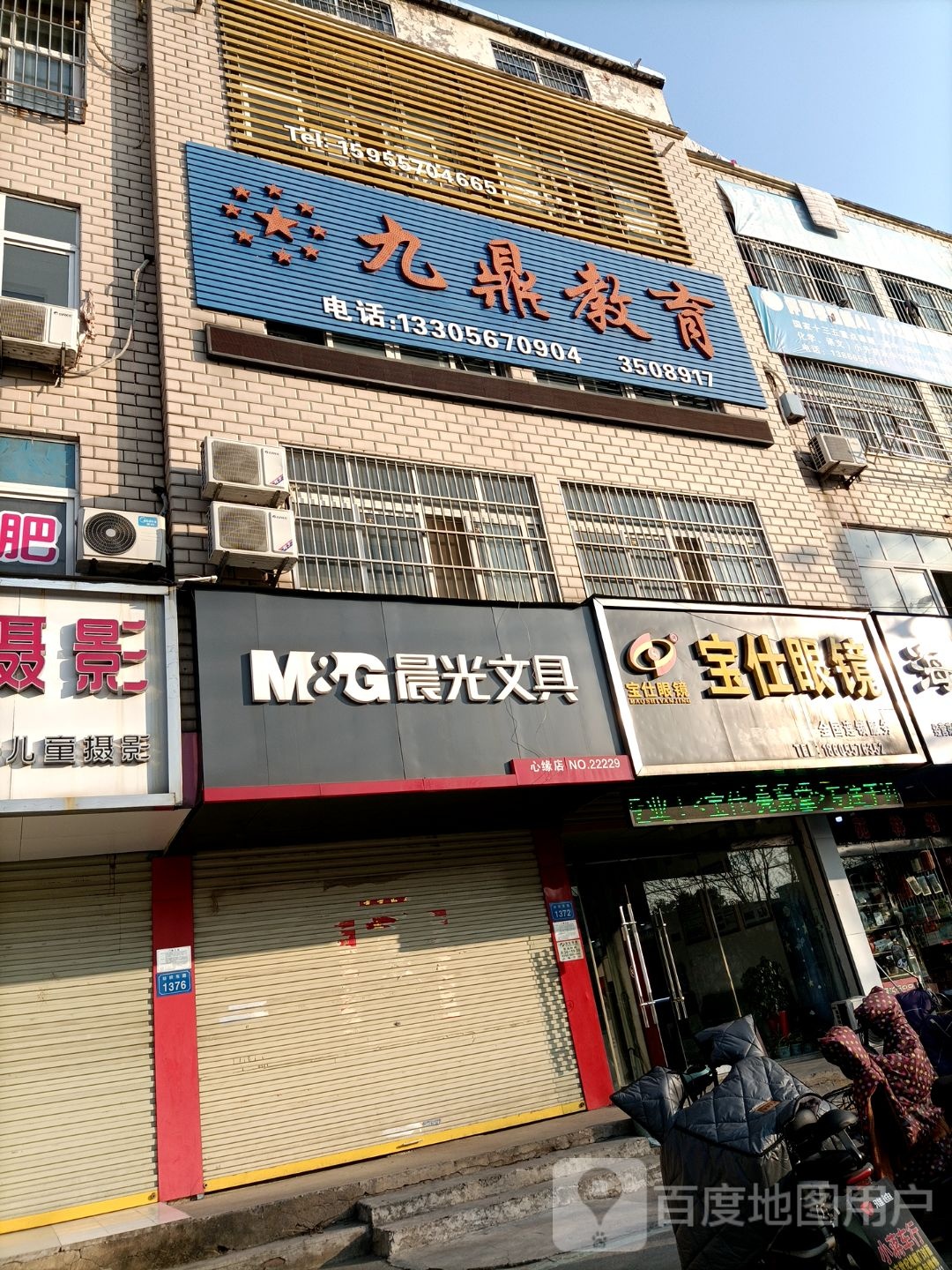 宝仕眼睛(九中店)