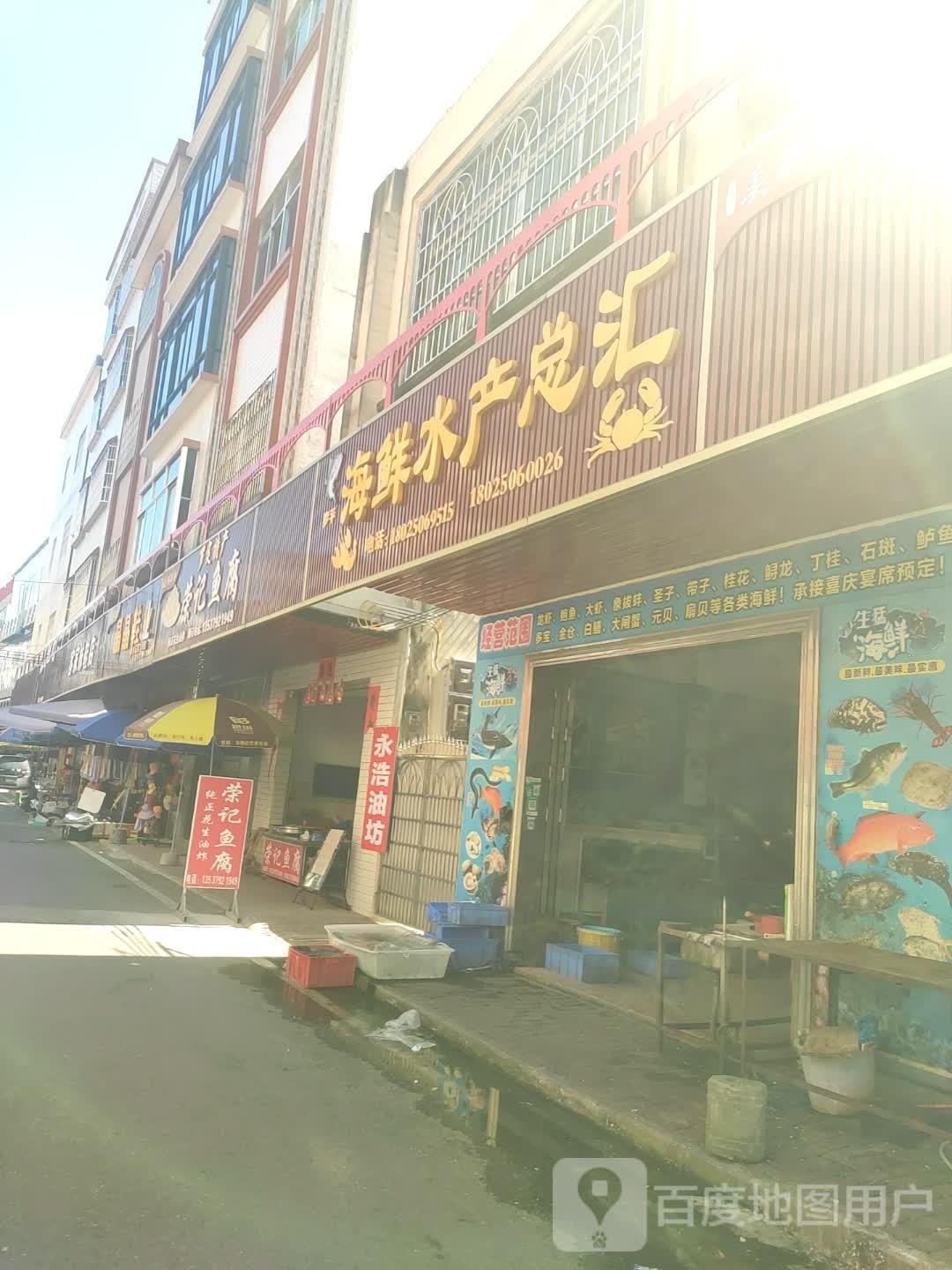 罗平海鲜水产总汇(罗平农贸街店)