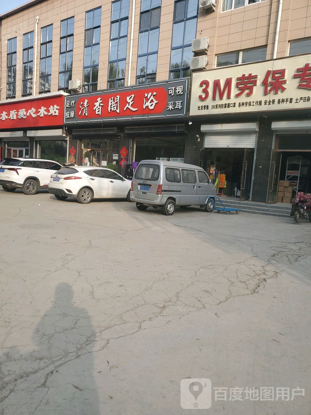 清香阁足浴