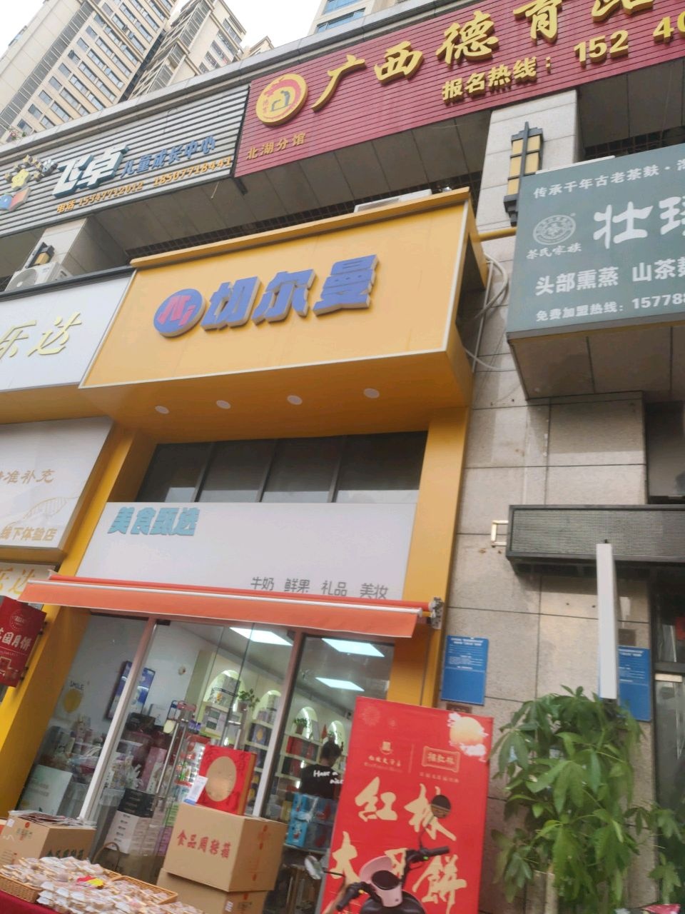 广西德育跆拳道