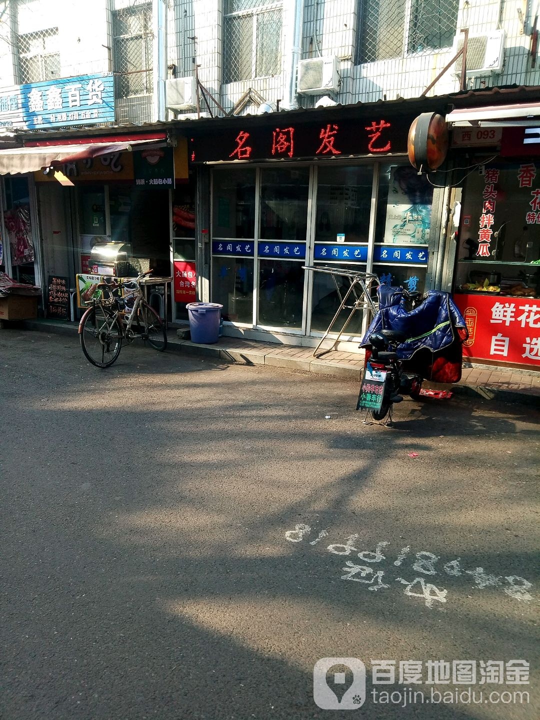 鑫鑫百货