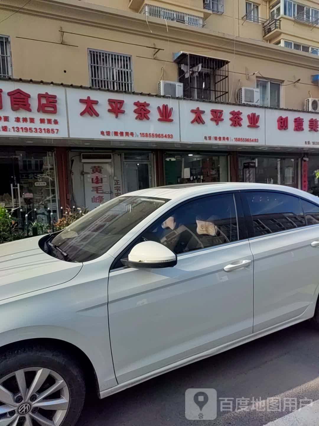 太平茶叶