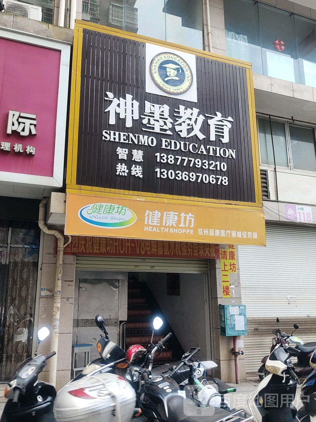 健康坊