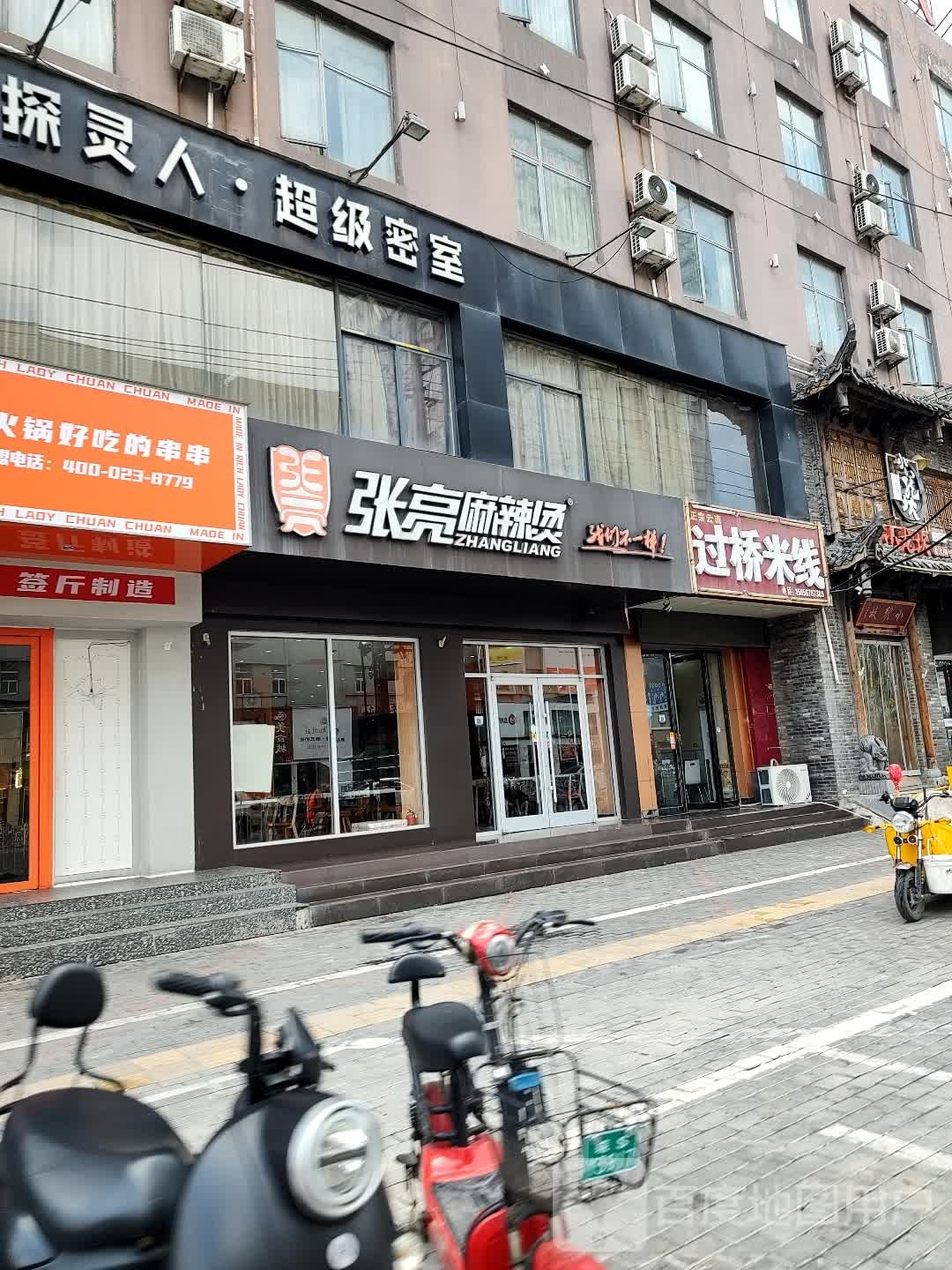 三超市中过桥米线(光明路店)