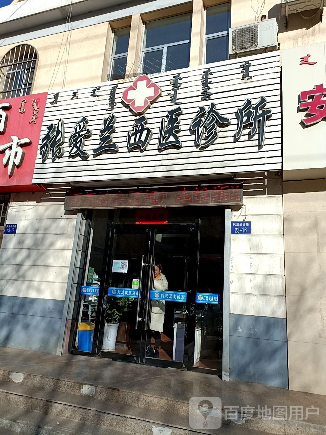 张爱兰西医诊所