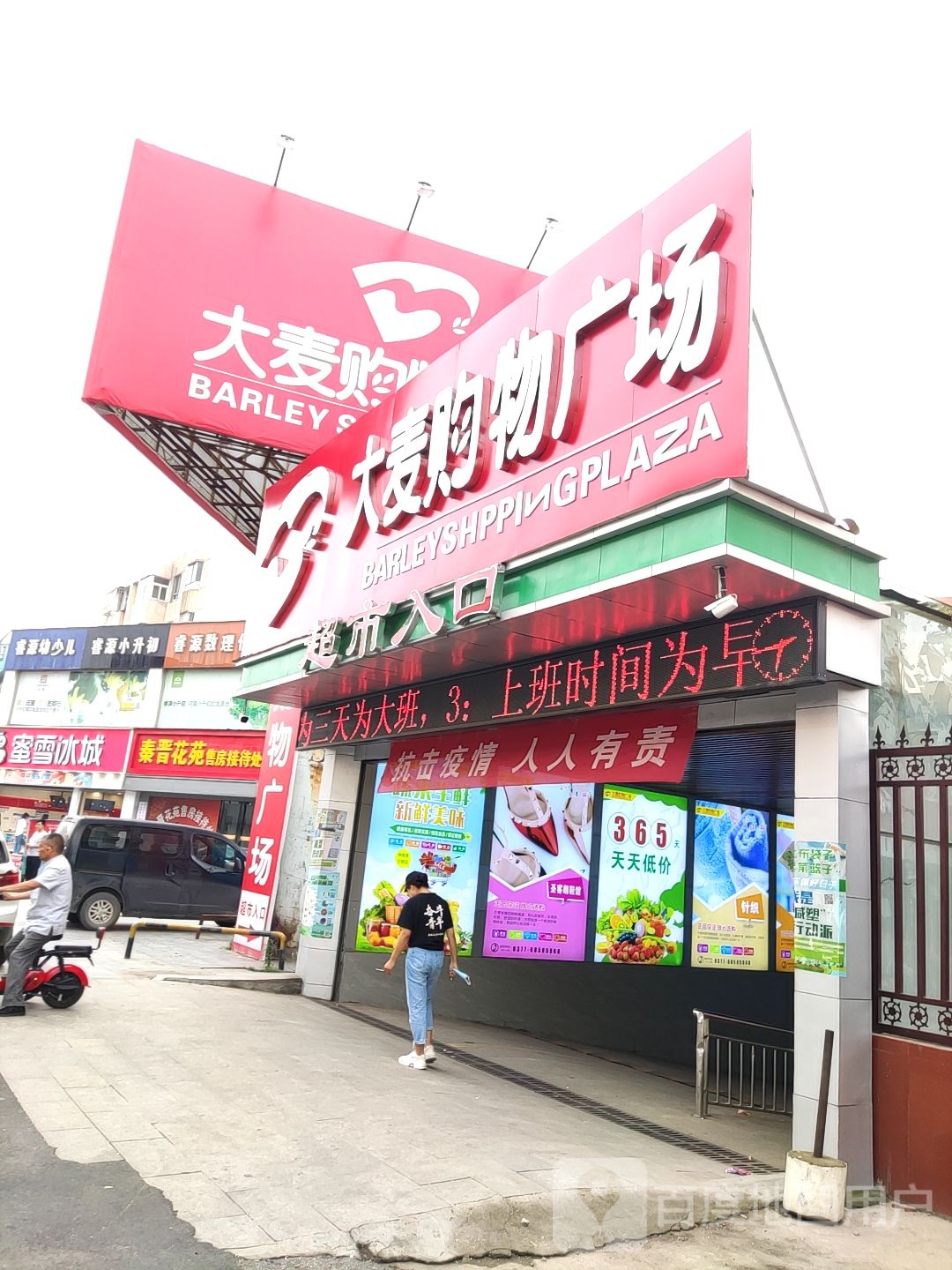 唐河县大麦购物广场(解放西路店)