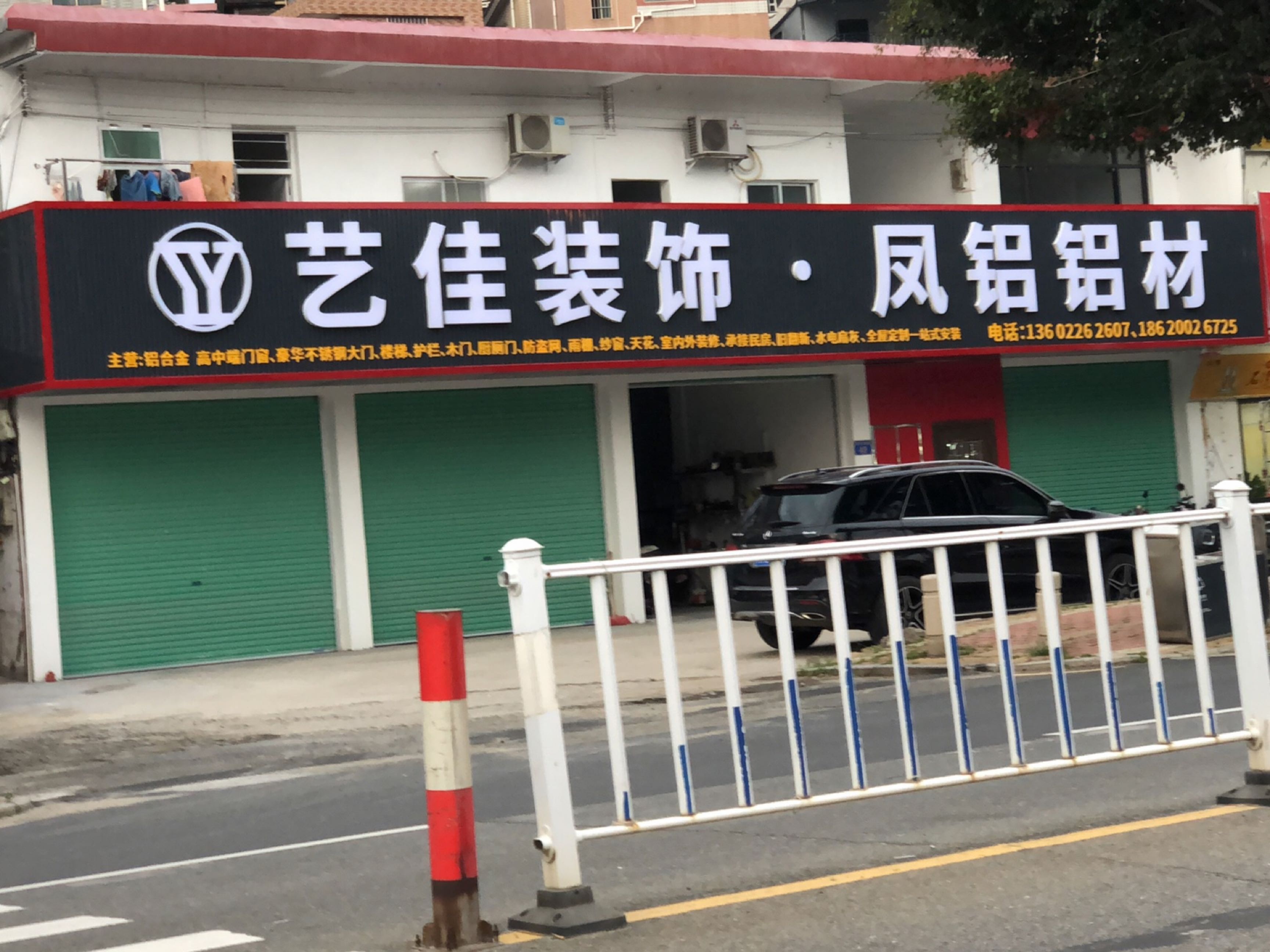 艺佳装饰