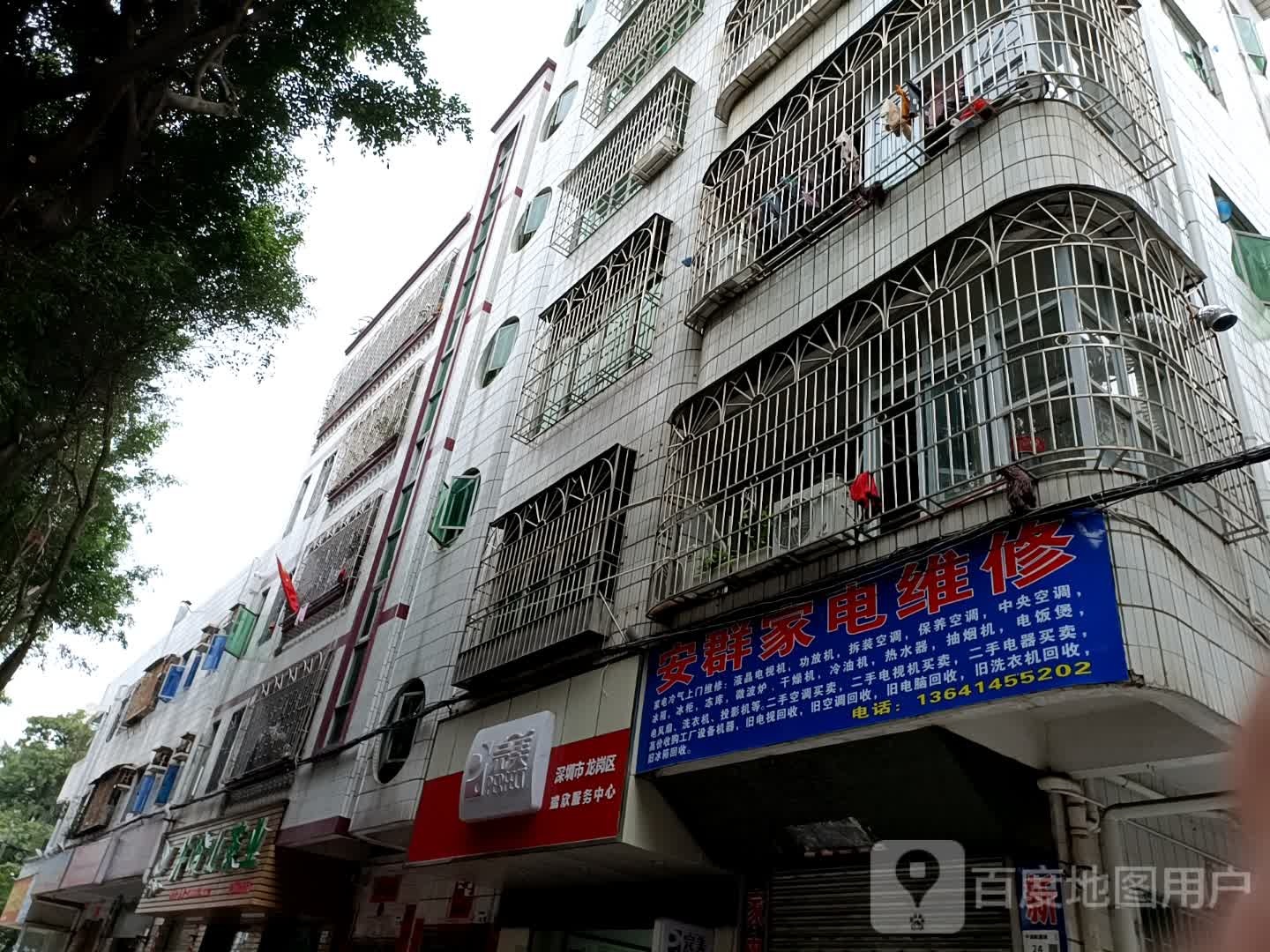 安群家电维修