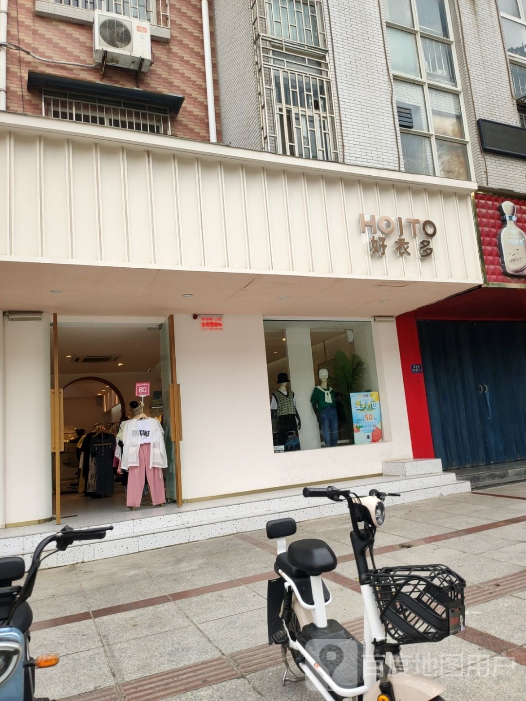 荥阳市好衣多(康泰路店)