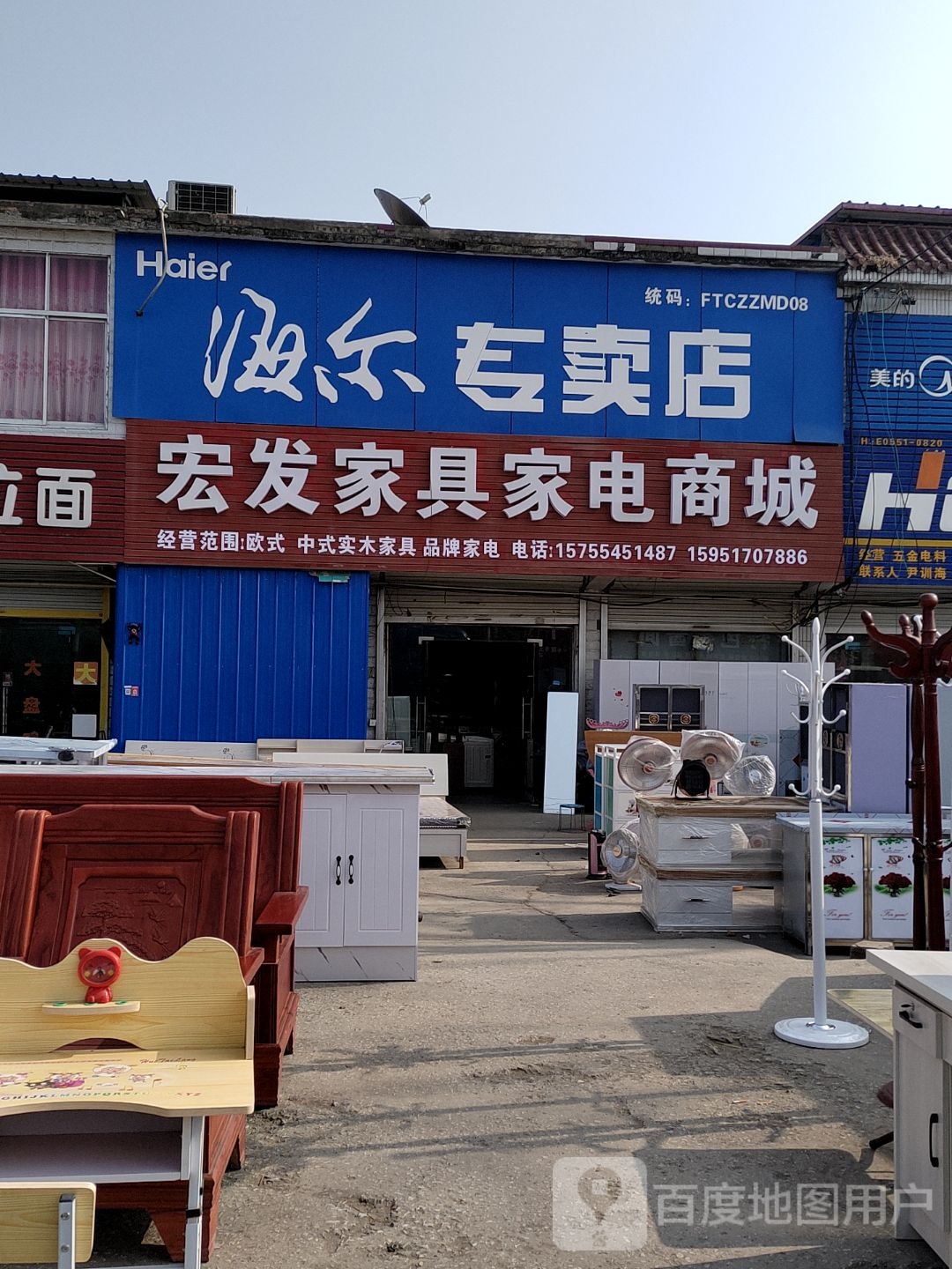 宏发家电家具商城(G237店)