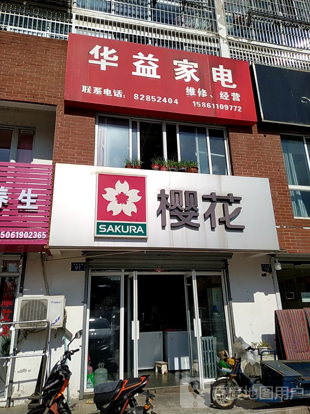 华宜家电
