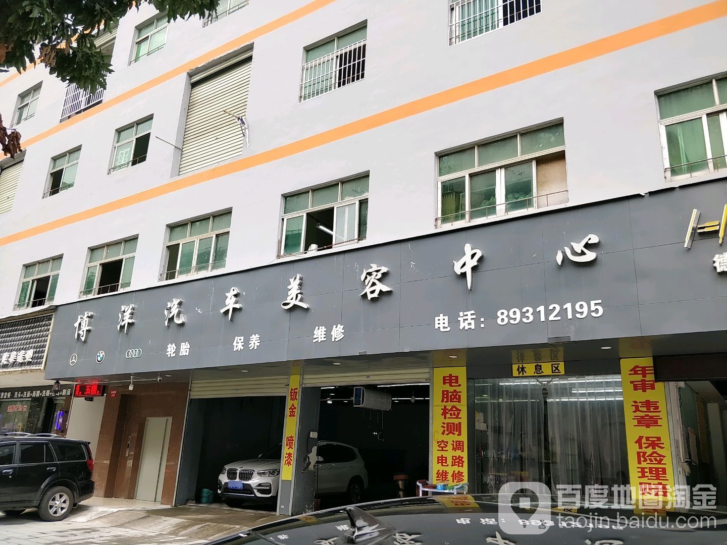 博洋汽车美容中心(向银路店)