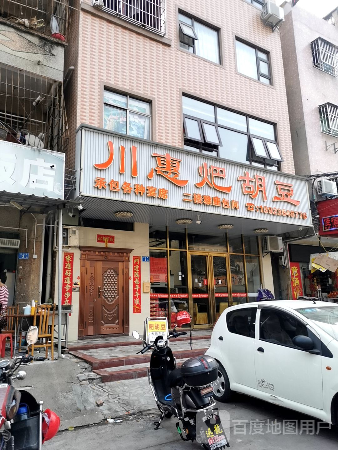 川惠巴胡豆