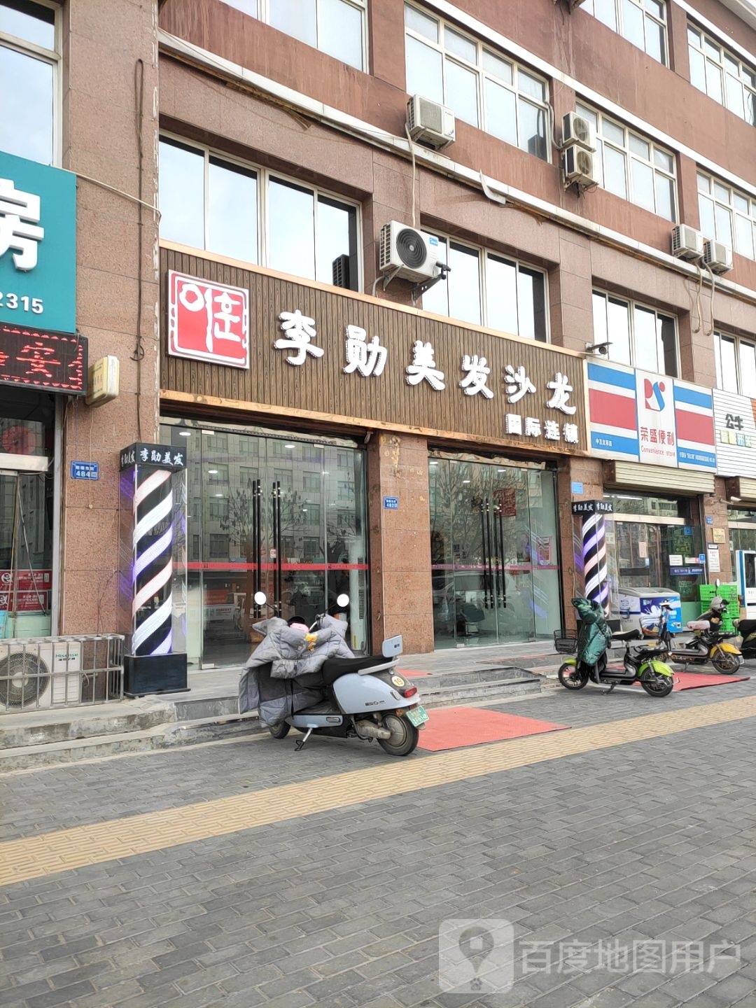 荣升便利(文萃店)