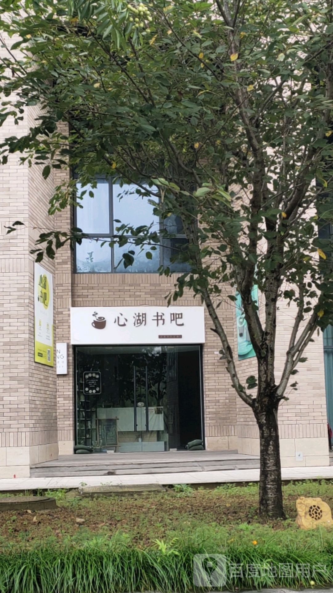 心湖书吧