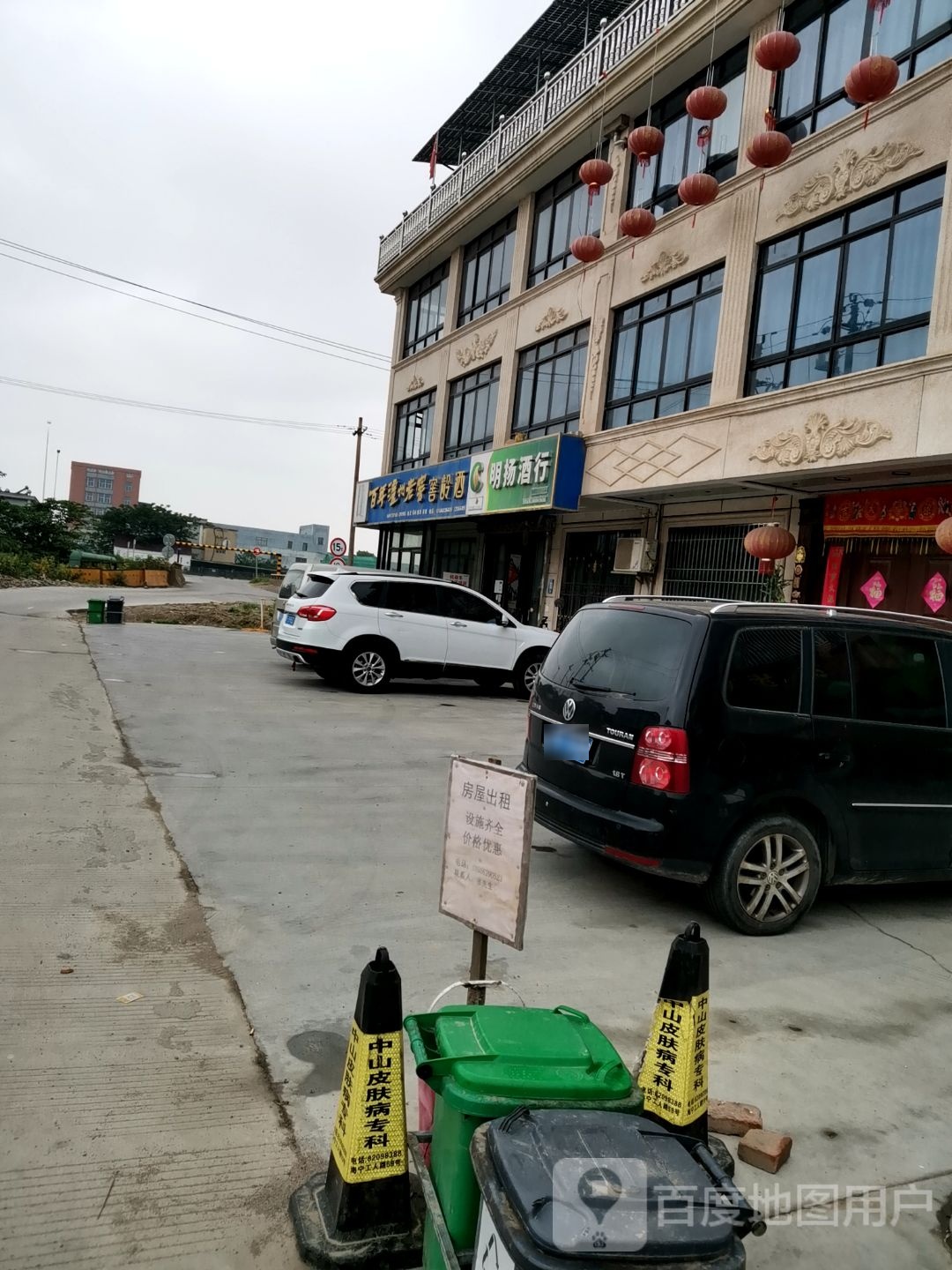 明扬酒行