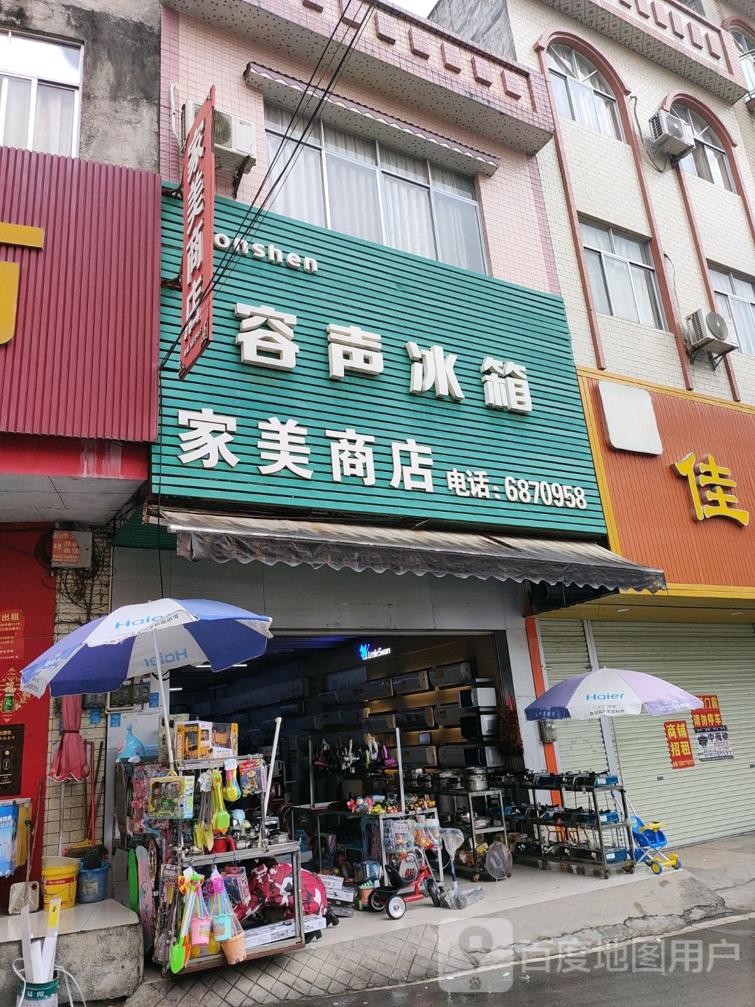 灵山县平山镇家美商店