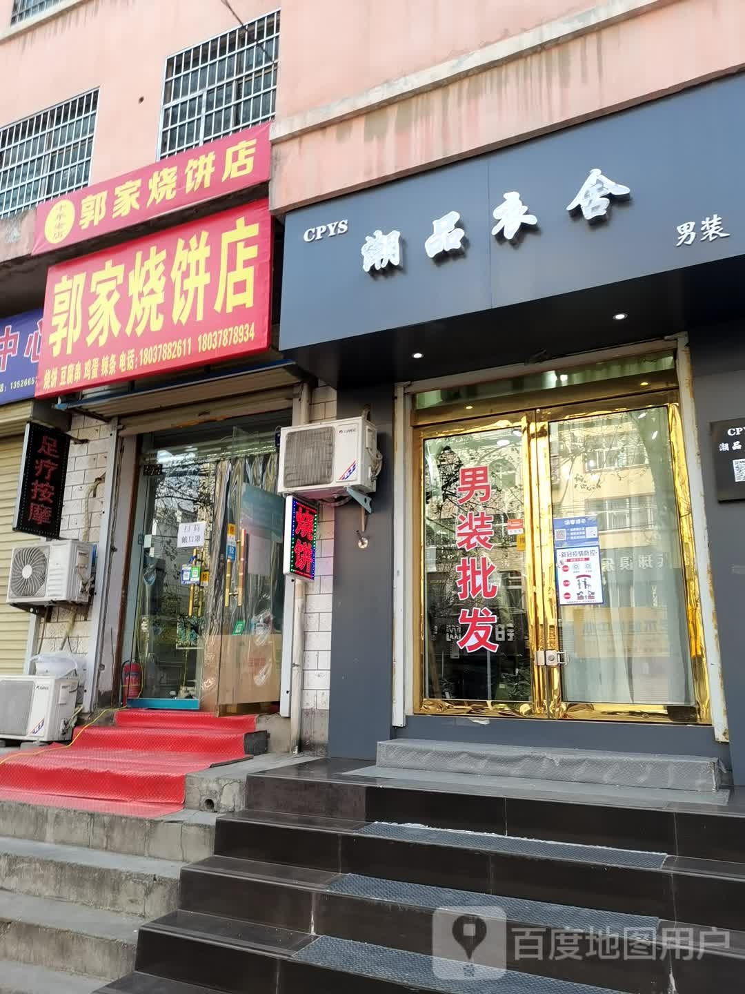 登封市潮品衣舍男装