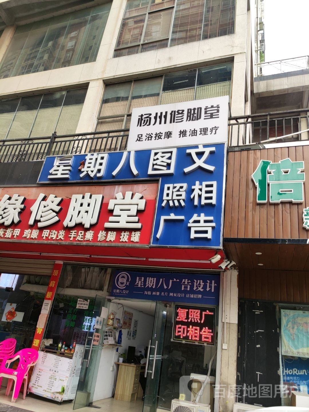 杨州修脚堂