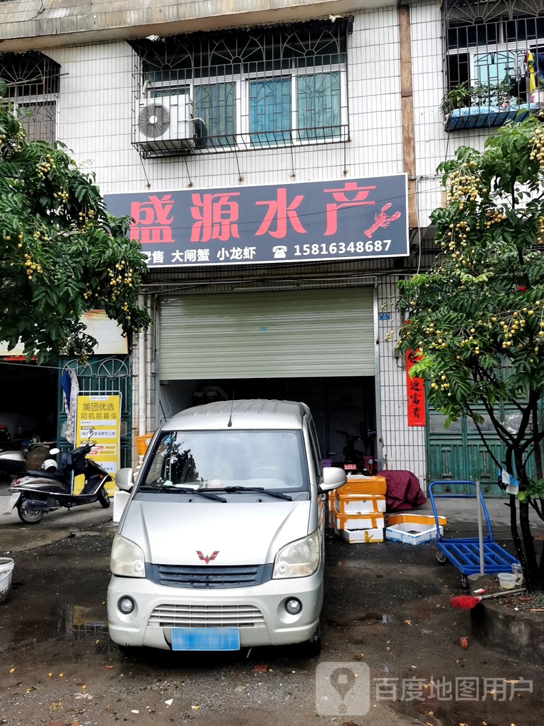 盛源水产