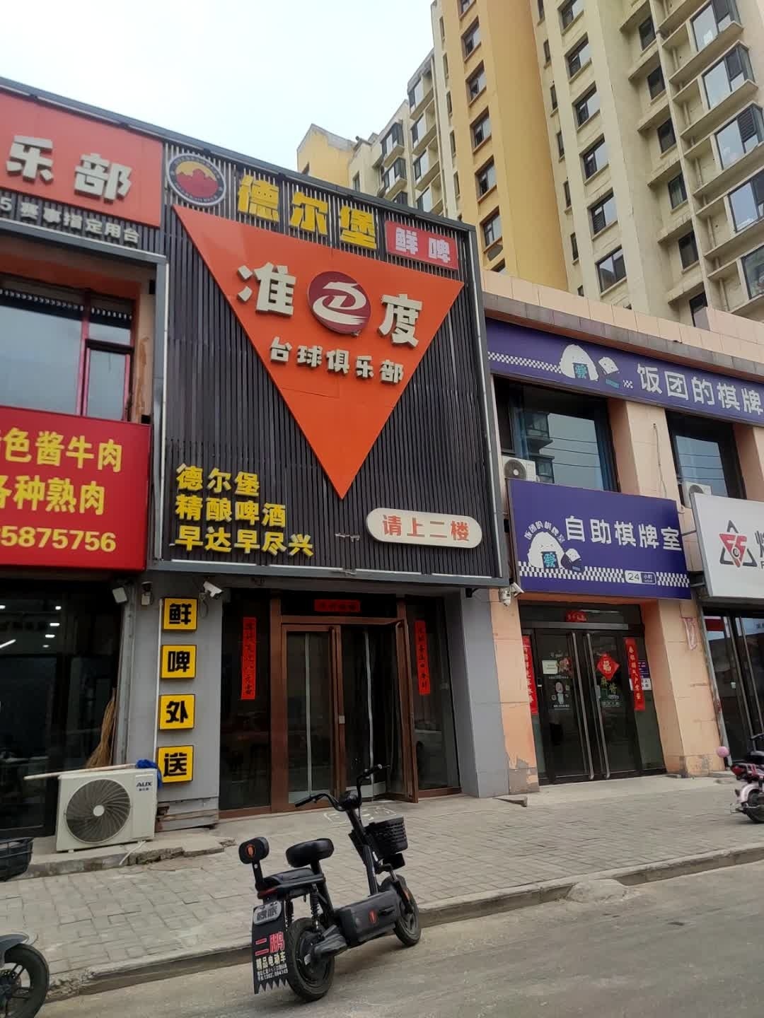 准度台球俱乐部(冠宇店)
