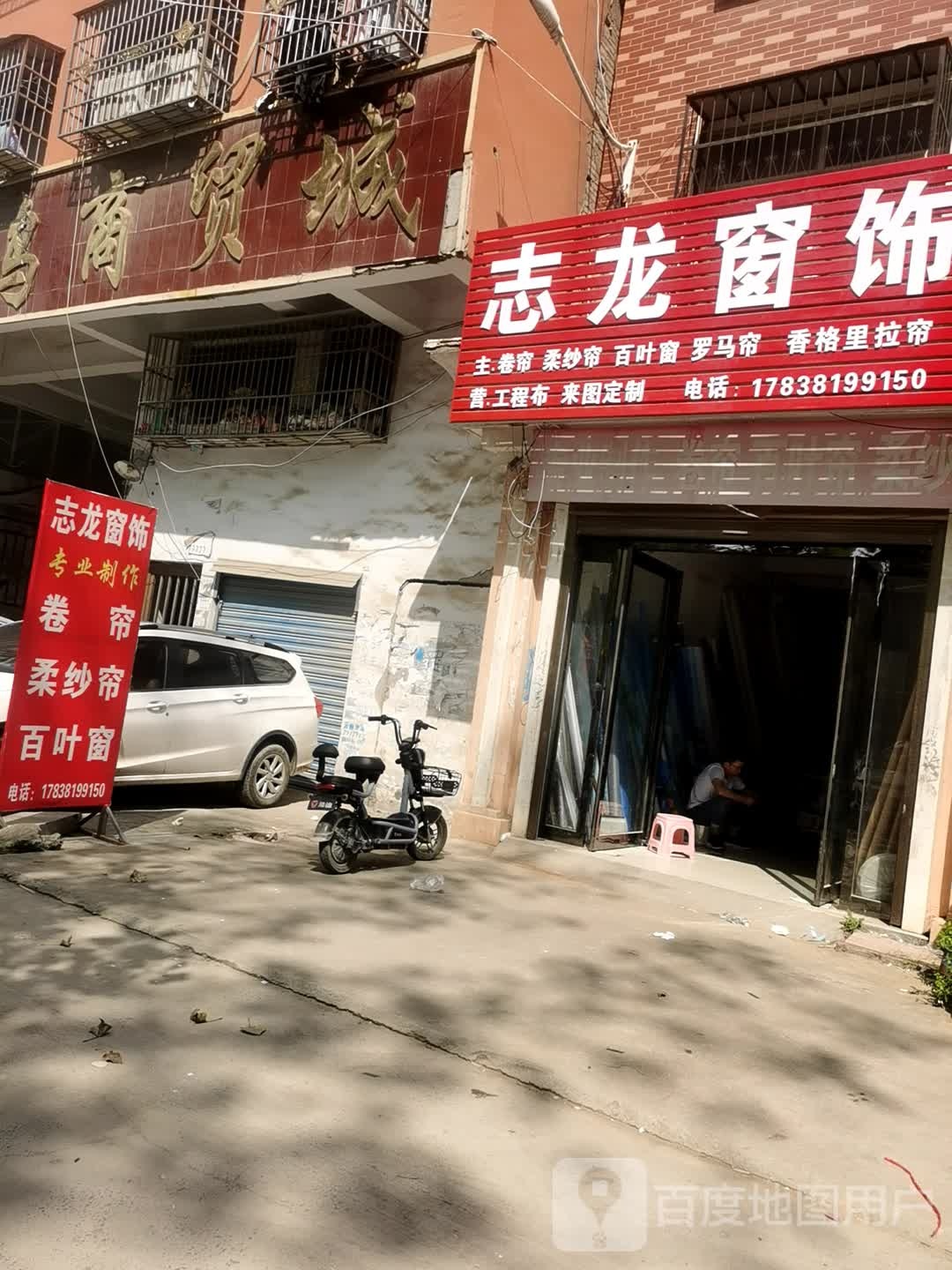 鹿邑县涡北镇志龙窗饰(鹿邑义乌商贸城店)