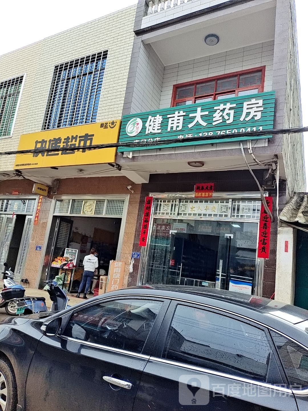 韵达快递超市(波新街店)