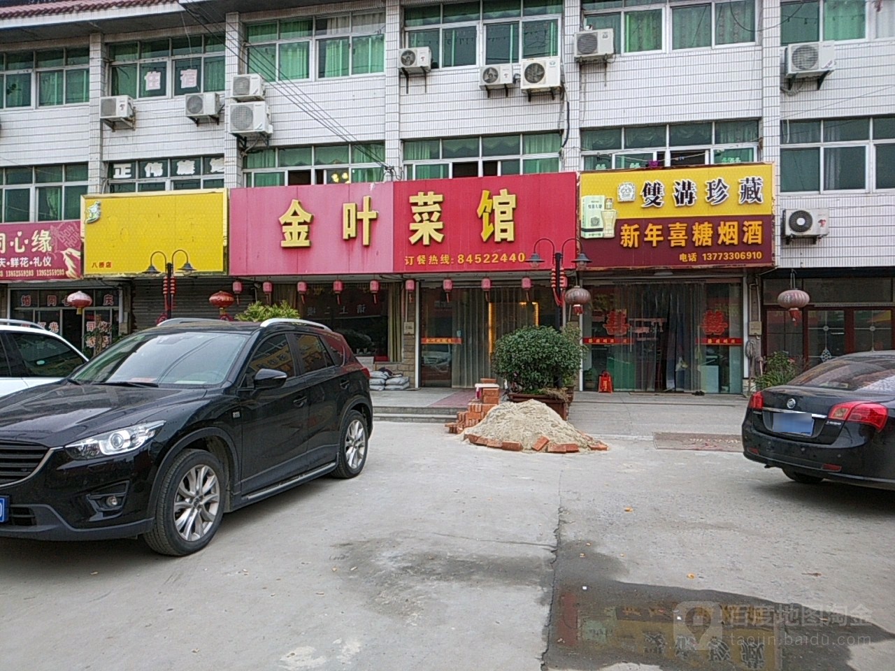 金叶菜馆环境