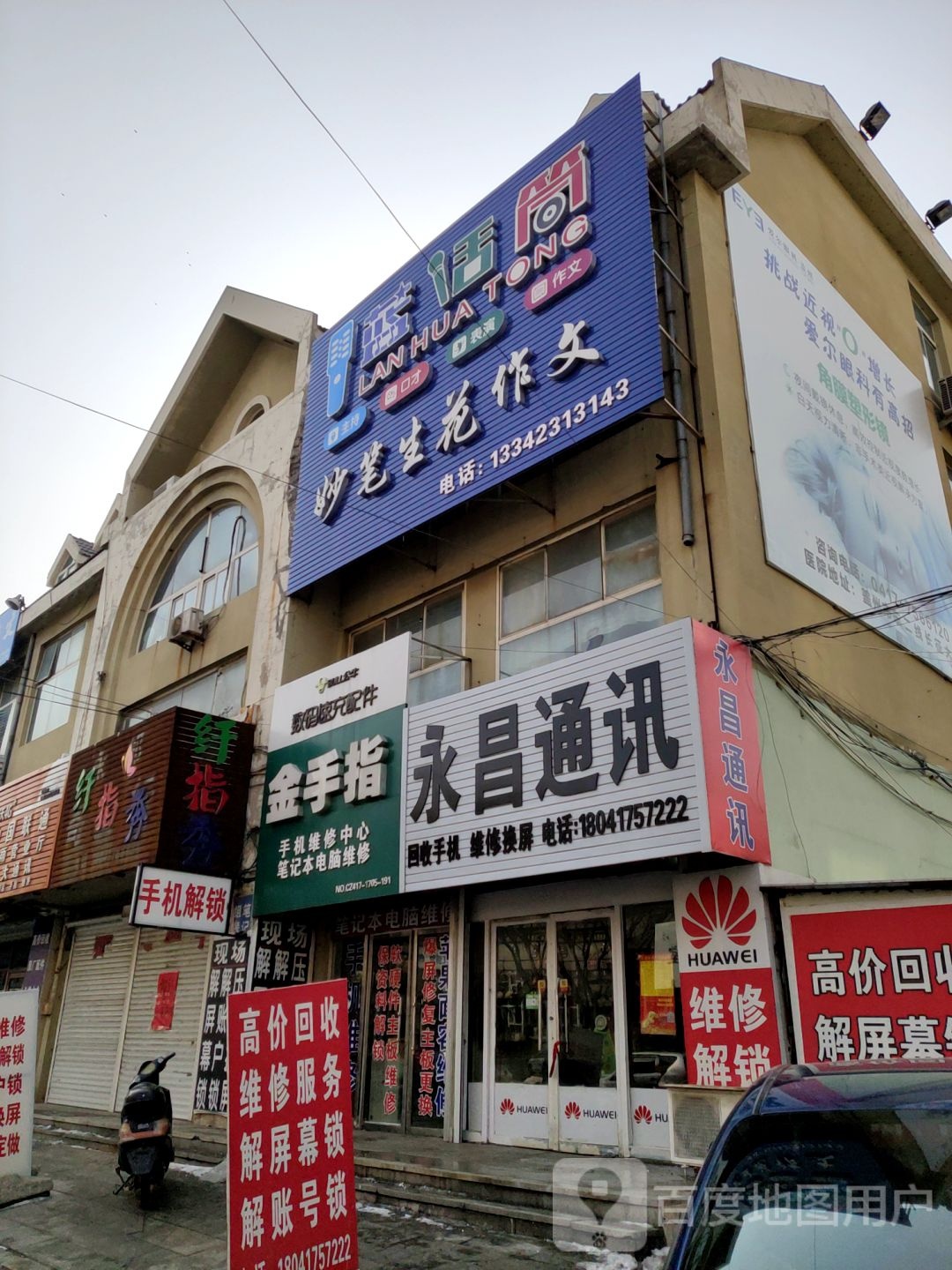 永昌通讯(银市路店)