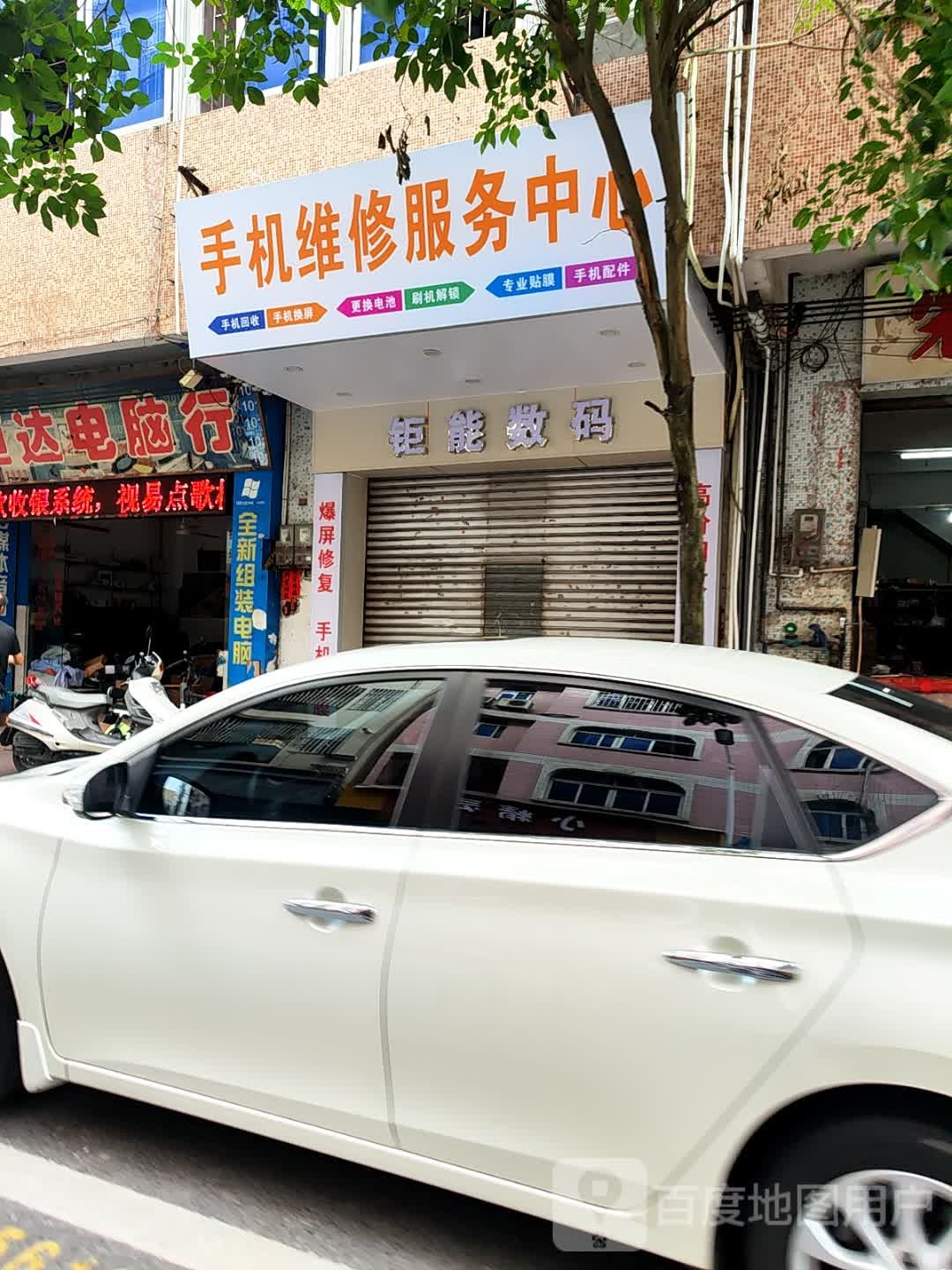 钜能数码手机维修服务中心