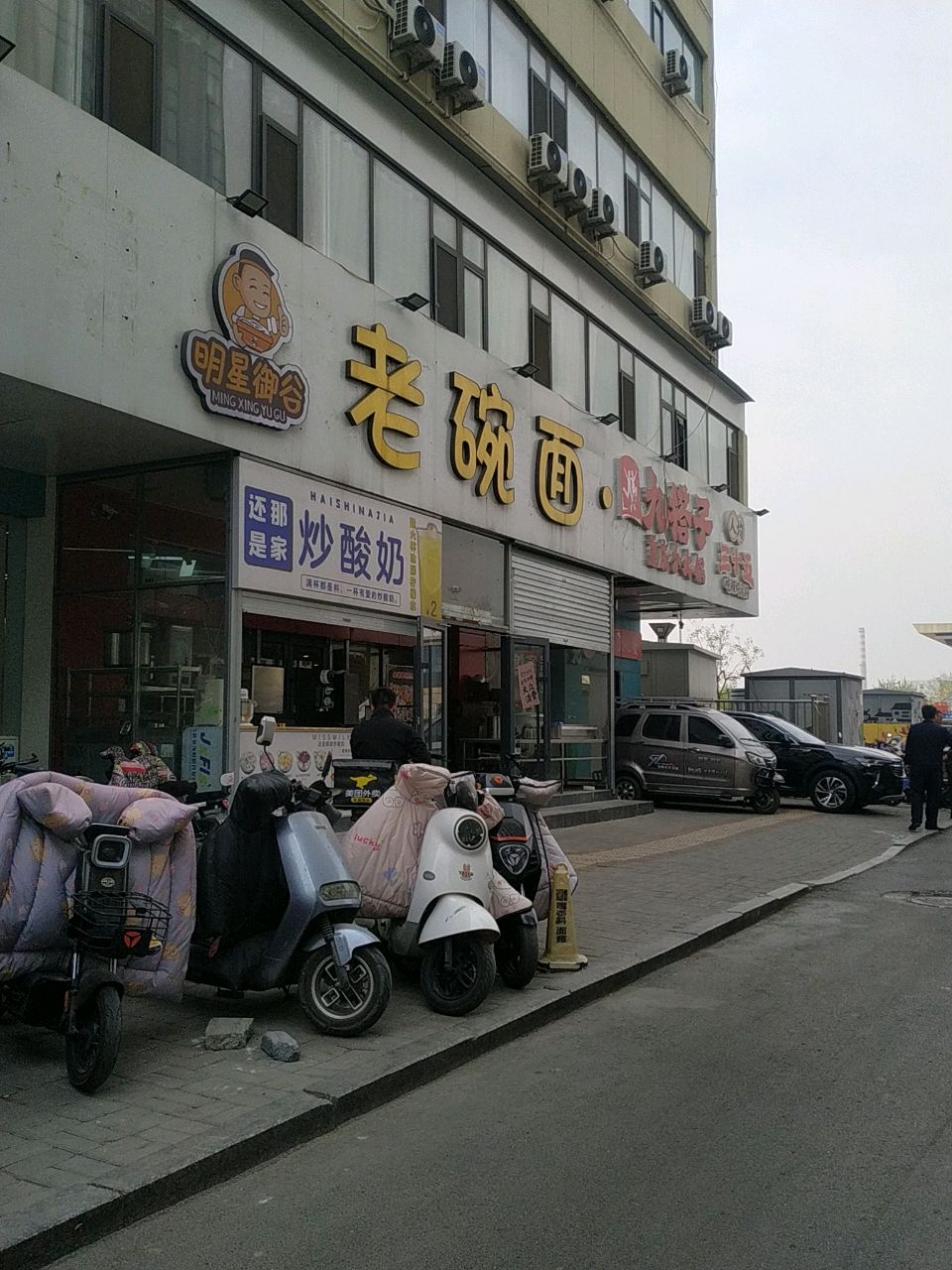 老碗面·大饭堂(CCB建融家园青年公寓店)